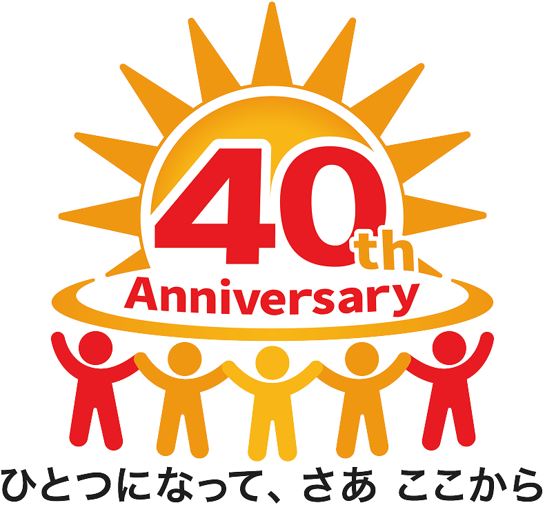 40周年ロゴ：ひとつになって、さあ ここから