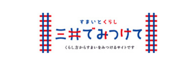 すまいとくらし 三井でみつけて